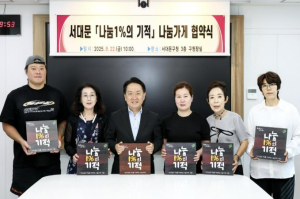 `서대문 나눔1%의 기적` 늦더위 속에서도 계속 이어진다