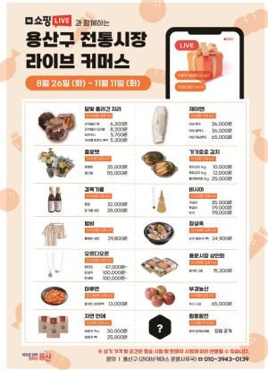 용산구, 전통시장 온라인 판로 개척 지원... `용전라방` 본격 추진