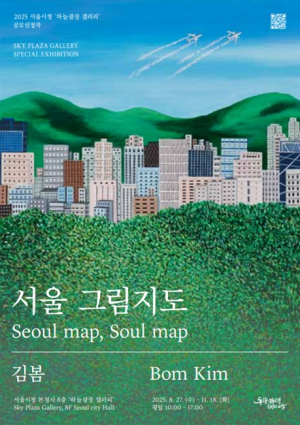 서울시, `서울 그림지도`… 하늘에서 본 서울 예술이 되다