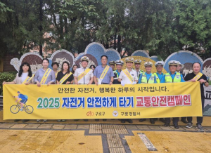 구로구, 제동장치 없는 자전거 사고 예방…안전 캠페인 나서