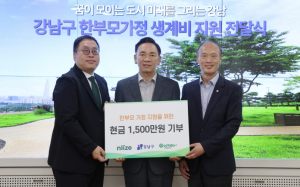 강남구, 엔라이즈와 함께 한부모·미혼모부 가정에 1,500만 원 전달