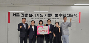 서울특별시의회 임춘대 위원장, 민생살리기 및 사랑나눔 후원 전달식 참석!