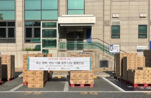 은평구, 희망을나누는사람들로부터 이웃돕기 성품 전달받아