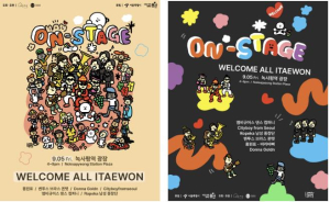 용산구 `이태원, 다시 무대에 서다` 문화예술축제 개최