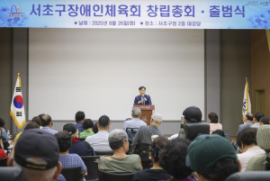 `서초구장애인체육회` 첫 출범! 통합 체육문화 실현 본격화