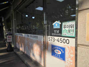 서초구, 공인중개사사무소 21곳 무더위쉼터로 추가 운영