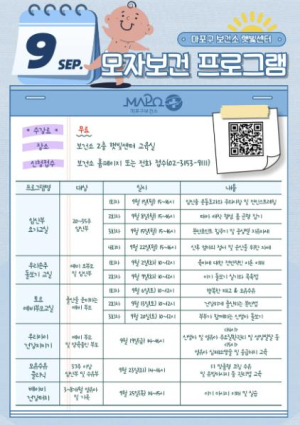 마포구 햇빛센터, ˝태아부터 손주까지! 9월 모자건강프로그램 풍성!˝