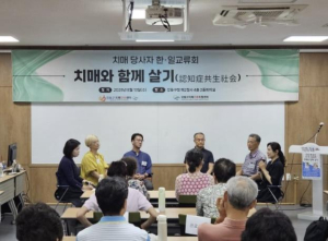 강동구, 치매 당사자 한·일 교류회 개최