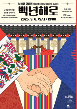 서울시, 광복80주년 기념 독립유공자 후손 부부의 62년만 ‘회혼례’