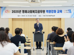 구로구, 명예사회복지공무원 역량강화 교육 실시