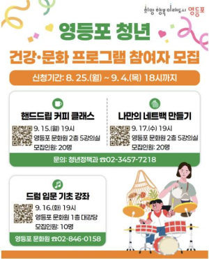 ˝잠시 멈춤, 행복 충전˝…영등포구, ‘청년 주간’ 특별 프로그램 운영