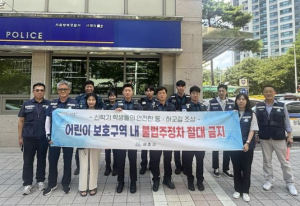 서초구, 2025 어린이보호구역 불법주정차 특별단속 추진