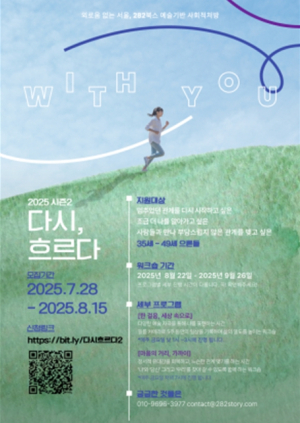 서울시복지재단, 사회적고립 시민을 위한 서울연결처방 4개월간 약 500명 이용