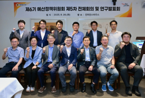 서울시의회, 제6기 예산정책위원회 제5차 전체회의 및 연구발표회 개최