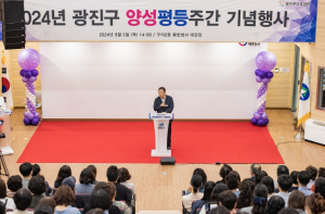 광진구, 제30회 양성평등주간 맞아 기념행사 개최