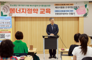 구로구, 탄소중립·기후위기 대응 위한 ‘에너지 절약 교육’ 실시