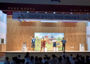 동대문구, 찾아가는 `뮤지컬 교육극`으로 불법 마약 및 약물 오·남용 예방