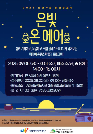 은평구, 은뜨락도서관서 찾아가는 미디어 교육 `은빛 온 에어` 운영