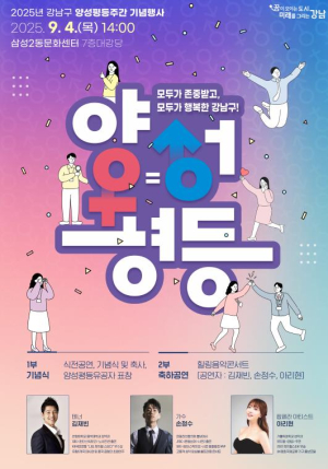 양성평등주간, 강남이 즐거워진다…쿠킹·드론·힐링 공연까지