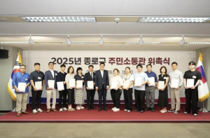 10~60대 종로 토박이, 구정 혁신 `주민소통관`으로 뭉쳤다