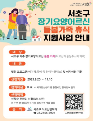 서초구, `장기요양어르신 돌봄가족 힐링 프로그램` 운영