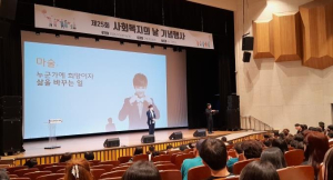 구로구, ‘제26회 사회복지의 날’ 기념행사 개최