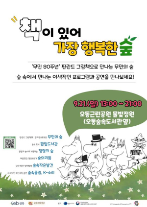 성북구 숲속에 `책 캠핑장` 등장! 9월 팝업도서관 등 운영