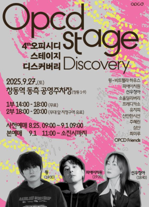 윙‧선우정아‧pH-1 등 출격 도봉구의 9월 마지막 뜨겁게 달군다