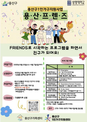 용산구, 외국인 1인가구 정착 지원사격