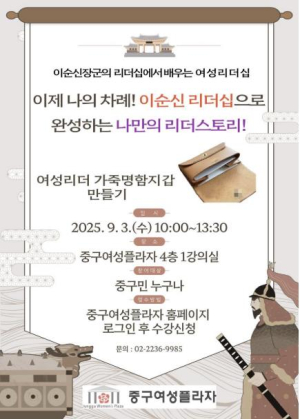 서울 중구, 양성평등주간 맞아 여성 리더십 특강 개최