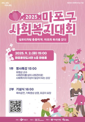 제15회 사회복지대회 개최, `실뿌리처럼 촘촘하게, 마포의 복지를 잇다`