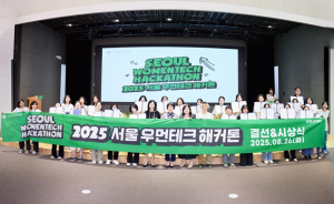 서울시여성가족재단, 2025 서울 우먼테크 해커톤 결선 성료