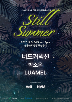 서대문구 인디 음악 축제 신촌 스타광장에 다시 돌아온다