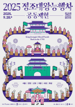 서울시, 서울에서 화성까지 4,600여 명 시민과 함께 걷는 `정조대왕 능행차`