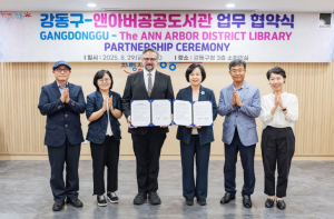 강동구, 미국 앤아버 공공도서관과 전국 최초 업무협약 체결…국제 문화 교류 본격화