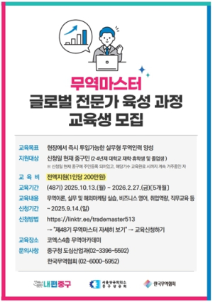글로벌 무역인재 키운다. 중구, 무역마스터 육성과정 ‘교육비 전액 지원’