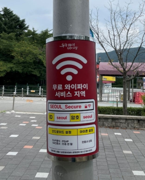 서울시, 공공와이파이 직접 깐다… 시민통신비 부담 줄여주는 `지자체 1호 통신사`