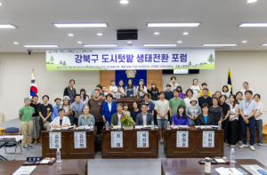 강북구의회 최미경의원, ‘강북구 도시텃밭 생태전환 포럼’ 개최