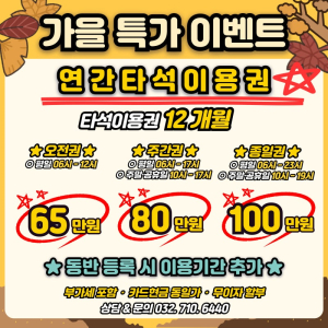 프렌즈아카데미 청라센트럴점 가을 이벤트, 인천 청라 골프레슨 신규 회윈 혜택 제공