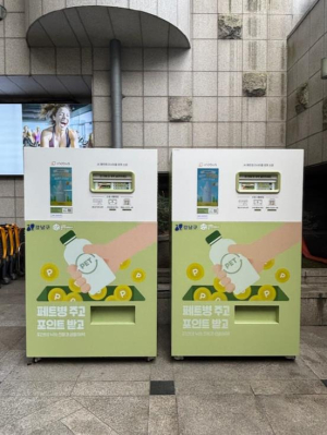 강남구, 투명페트병 무인회수기 확대…공모사업으로 예산 절감