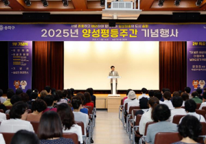 송파구, `양성평등주간` 기념식, 양성평등 30년 모두의 축제로!