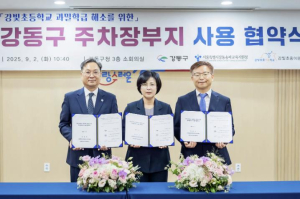 학교 과밀 문제 해소 위해 손잡았다...강동구, 강동송파교육지원청·강빛초와 구 소유 부지 사용 협약 체결