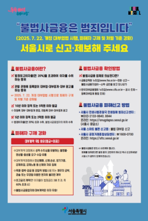 따뜻한 추석 위협하는 불법대부, 전통시장 민생안전 서울시가 지킨다