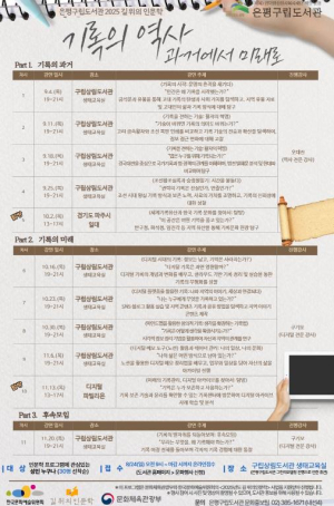 은평구립도서관, 길 위의 인문학 `기록의 역사, 과거에서 미래로` 운영