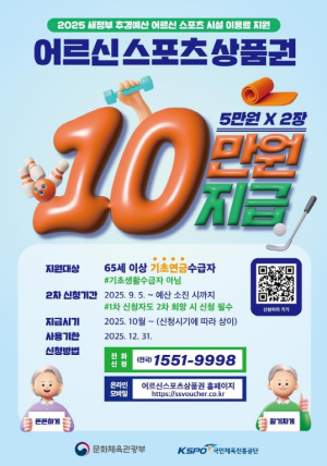 강북구, 어르신 스포츠 상품권 2차 접수 시작