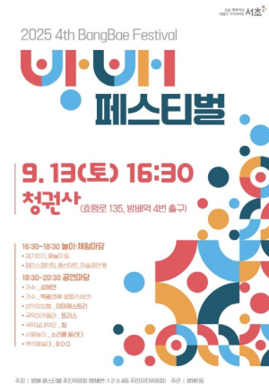 서초구의 9월은 마을 곳곳이 축제로 가득!