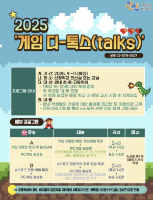 ˝게임 속에서 성장해요!˝ 관악구, e스포츠로 인성·진로 교육의 새 장을 열다