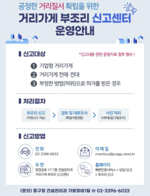 서울 중구, 명동 거리가게 질서 확립 나선다