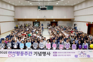 성동구, 성평등 가치 나누는 2025년 양성평등주간 행사 개최