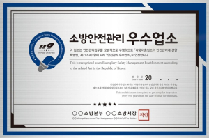 서울시, 2025년 소방안전관리 우수업소 22곳 인정 예정 공고
